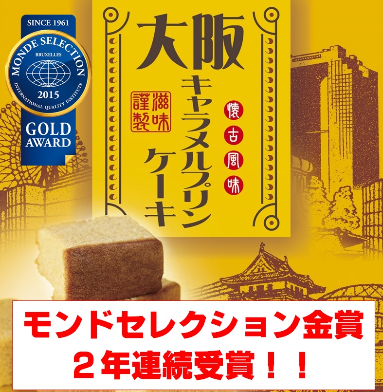グルキン 前田製菓 大阪キャラメルプリンケーキ 35個