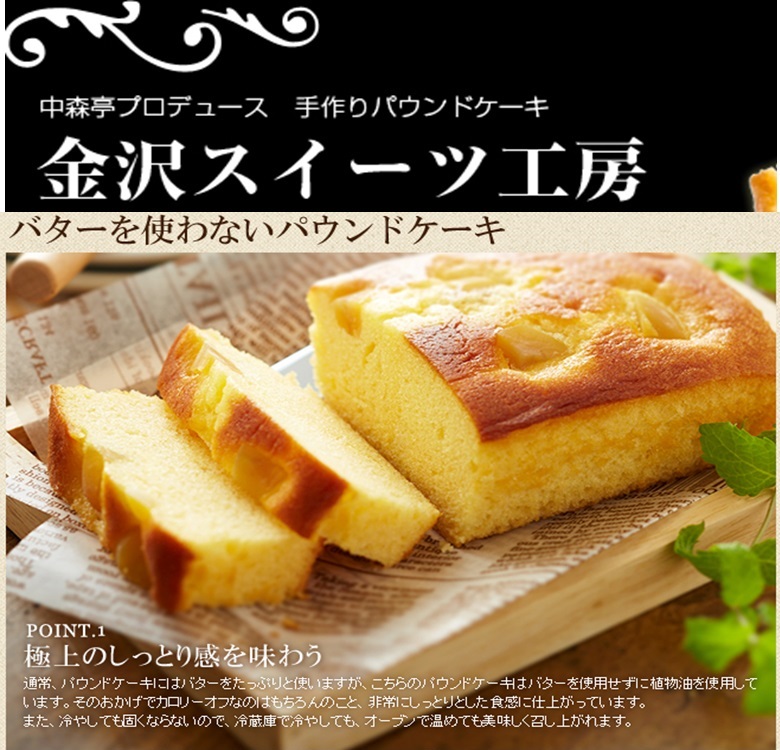 最大41%OFFクーポン パウンドケーキ 五郎島金時いも 金澤兼六製菓 kanazawa cake